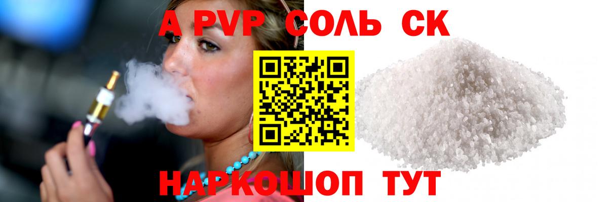 APVP Crystall  APVP кристаллы  Вход с VPN  Туапсе 