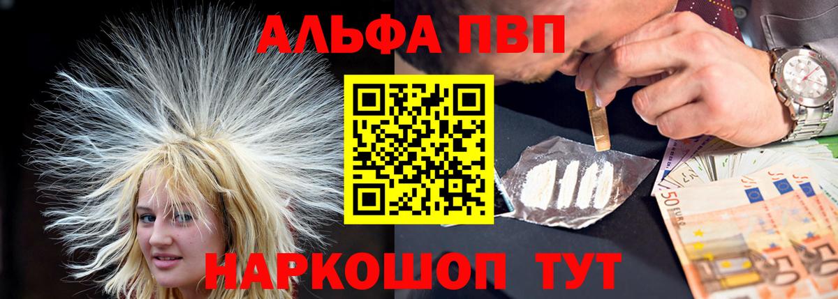 Alpha-PVP кристаллы Туапсе