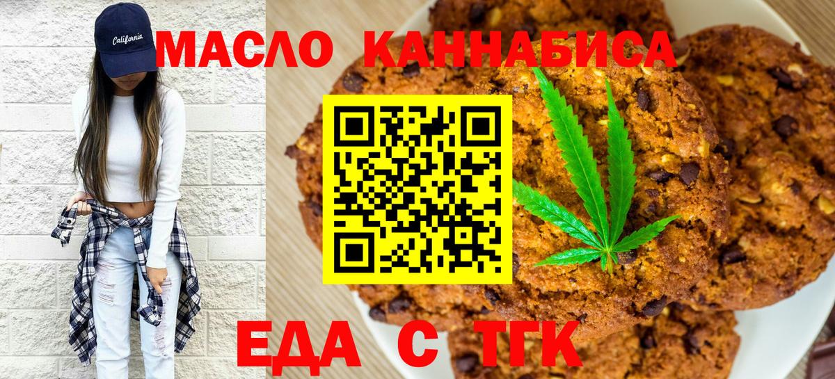 Туапсе  Cannafood марихуана  Вход с VPN 
