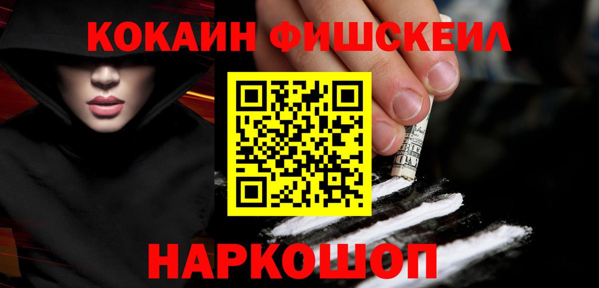 КОКАИН  Вход с VPN  COCAIN 99%  Туапсе  Кокаин FishScale 