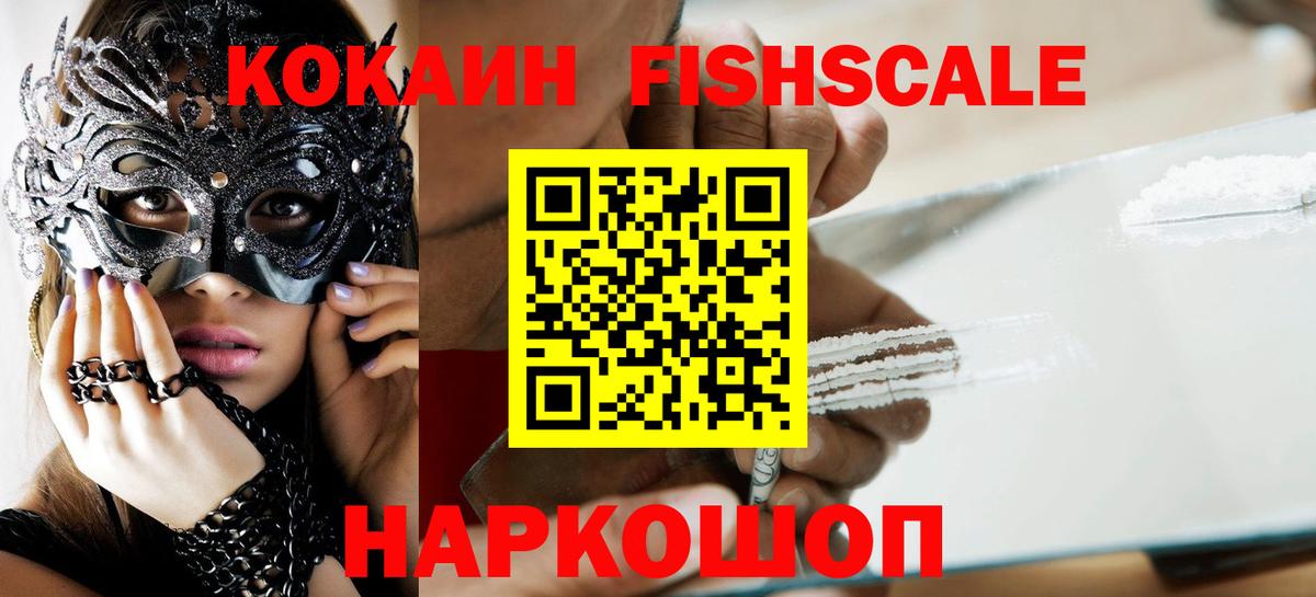 COCAIN FishScale Туапсе