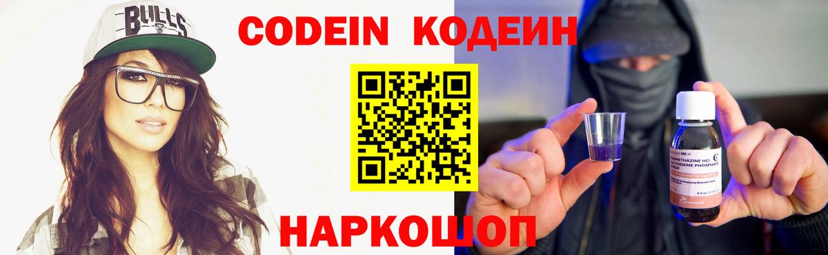 Codein Purple Drank  Вход с VPN  Кодеиновый сироп Lean напиток Lean (лин)  Туапсе 