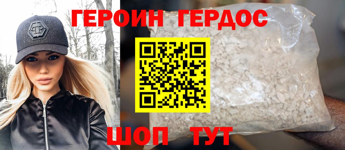 Героин гречка Туапсе