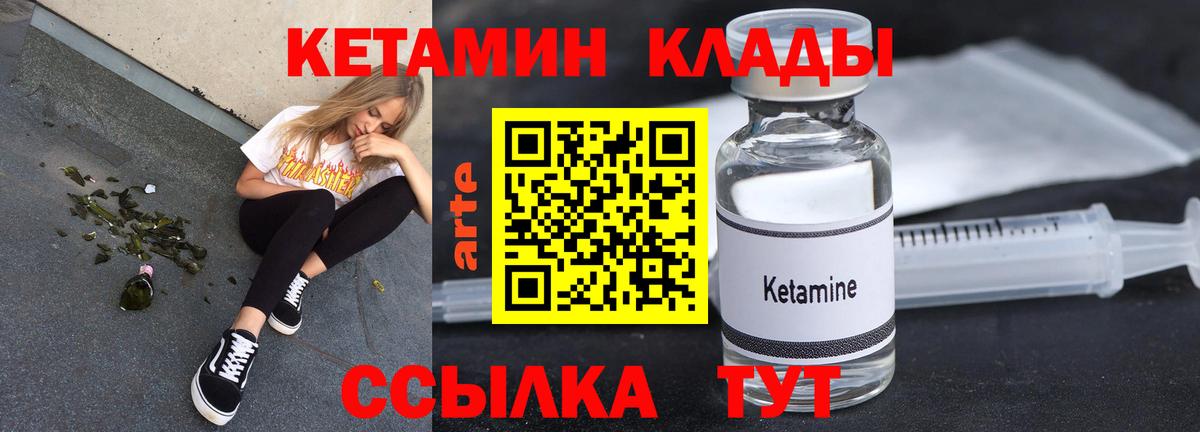 КЕТАМИН VHQ Туапсе