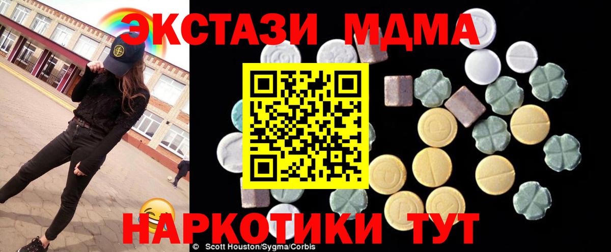 МДМА кристаллы  Вход с VPN  Туапсе  МДМА кристаллы 
