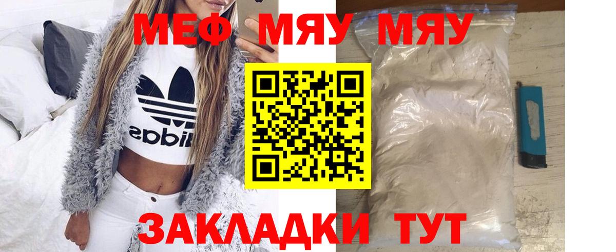 Меф мяу мяу мука Туапсе